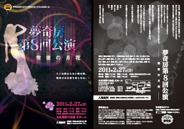 公演情報チラシ（第２版）