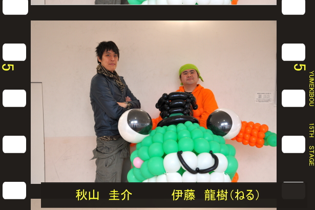 夢奇房第１５回公演『重ねテイク、アクション！』カウントダウンインタビュー第５回